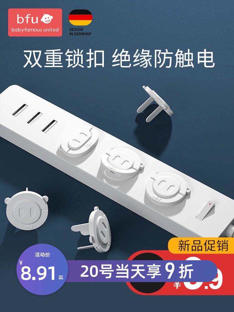 bfu anti-child switch socket protective cover Plug protective cover Children's anti-electric shock safety jack plug socket plug