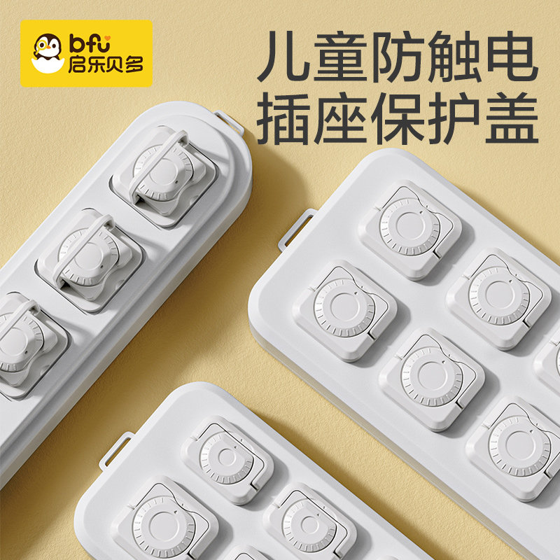 bfu anti-child switch socket protective cover plug protective sleeve child anti-electric shock safety jack plug socket plug