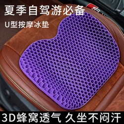 Car cushion ventilation and ventilation Summer office special truck driver sitting for a long time 3D gel hollow seat fart cushion