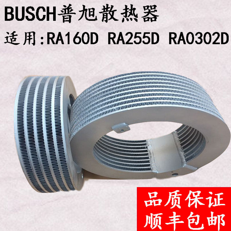 Original Puxu vacuum pump radiator heat exchanger RA160 RA0255 RA0302 radiator 5 layers 9 layers