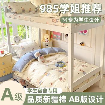 胖东来2025全棉纯棉印花喷气小清新学生宿舍上下铺学生床单三件套