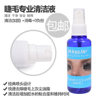Grafting eyelash cleaning liquid eyelash graft memascara cleaning water eyelash cleaning liquid assistant tool memascara special