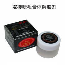 grafting planting false eyelash remover gel remover glue de-glue cream-like odorless non-irritating 15g