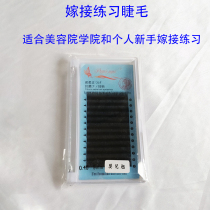 Baby graft eyelashes Beautiful eyelashes Air naturally curved Hair imitation mink hair Single ultra soft micro curls