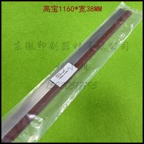 KBA printing machine accessories KBA105 polyurethane scraper UV imported car wash knife length 1160