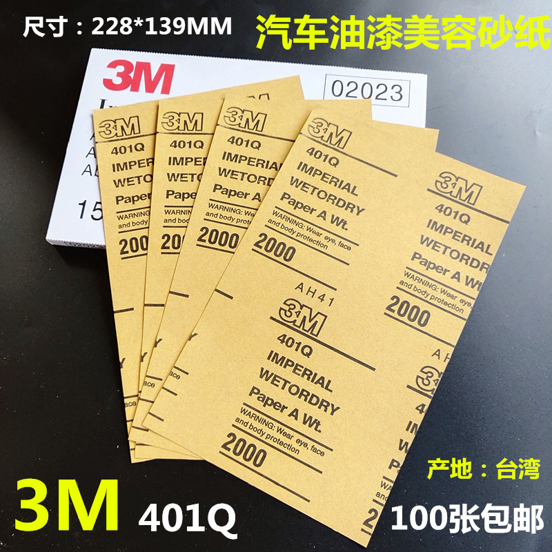 3M401Q beauty sand paper 2000mesh 1500 finely polished car paint fine polishing scratches