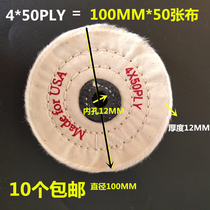 4 inch imported white cloth wheel pearl cloth wheel mirror polished wheel jewellery cloth wheel velvet cloth wheels 100mm * 50 layers