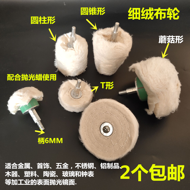 Metal polished wheel cotton cloth wheel polished grinding head polished cloth wheel jade amber polished acrylic polished wheel specular