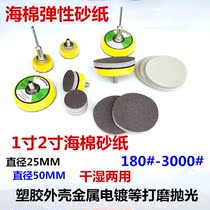 1 inch 25MM sponge sandpaper sticky plate sponge sandpaper self-adhesive polishing cotton grinding block elastic grinding block 5000#