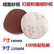 Wall Sander sandpaper pull down piece Garden frosted paper disc sandpaper 9 inch 225MM flocking sandpaper sheet