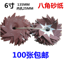 6-inch octagonal sand eight-petal sand paper gap Burr emery cloth sandpaper furniture woodworking root carving polishing and polishing 135MM