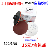 4 inch flocking sandpaper 100mm disc sandpaper self-adhesive sand tray pull down piece back velvet sheet sand sheet