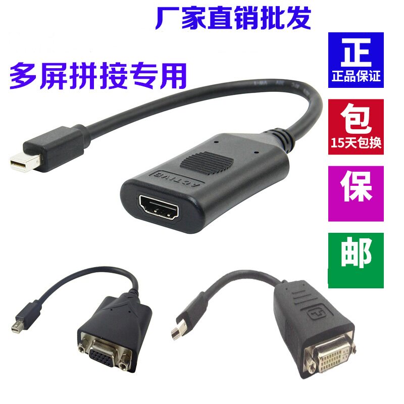 Multi-screen graphics card active adapter miniDP to VGA DVI HDMI conversion line mini DP switching line