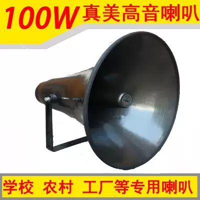Tianjin Zhenmei 100W tweeter horn type aluminum shell rural school factory Public Address Speaker