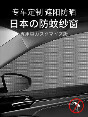 Japanese car sunshade sunscreen curtain window mosquito net glass insulation sunshade cloth car side screen window