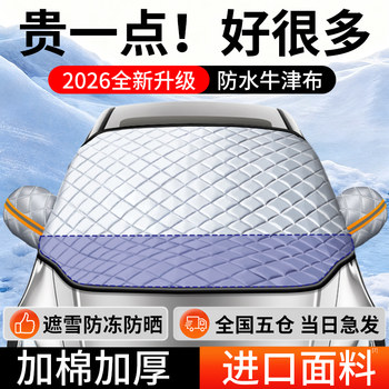 Car Front Windshield Snow Cover, Glass Snow Shield, Anti-Freeze Cover, Thickened Anti-Frost Windshield, Winter Car Cover, Winter Car Wrap