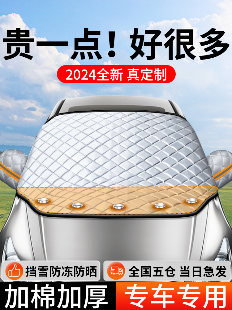 Car front windshield anti-freeze cover, snow-proof, frost-proof, snow-proof, sun-proof, snow-proof and windshield, winter car clothing and car cover