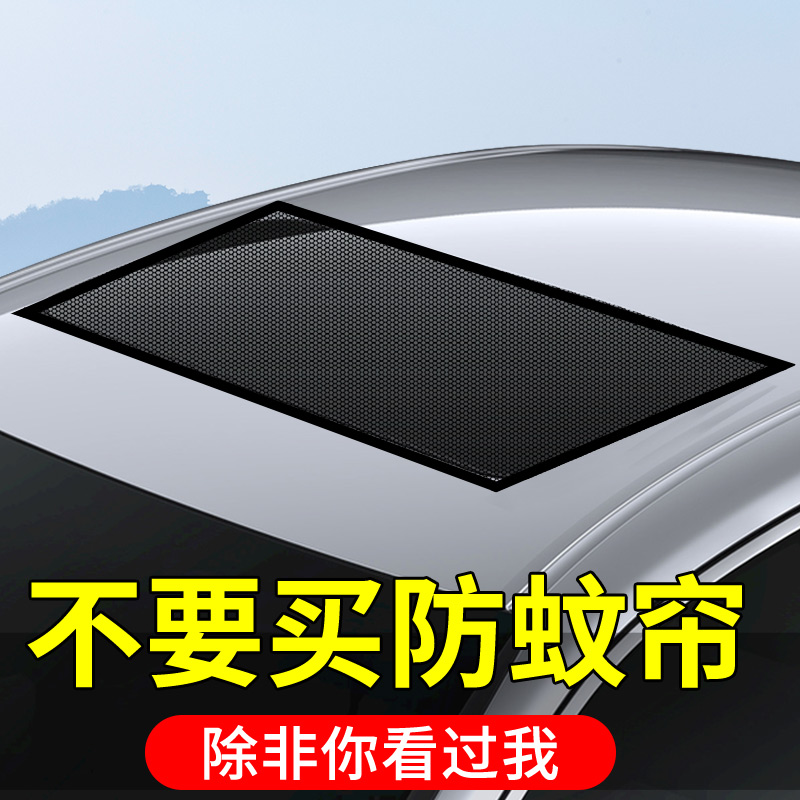 Car skylights anti-mosquito net window screen window anti-insect mesh curtain anti-mosquito yarn curtain car mosquito net vehicular shading cover