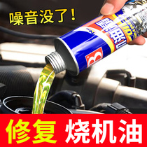 Engine oil Fine burning engine oil repair agent strong non-disassembly control engine protection Blue Smoke jitter and noise reduction