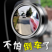 Reversing assist artifact 360-degree blind spot car HD small round mirror car wide-angle rearview mirror reflection