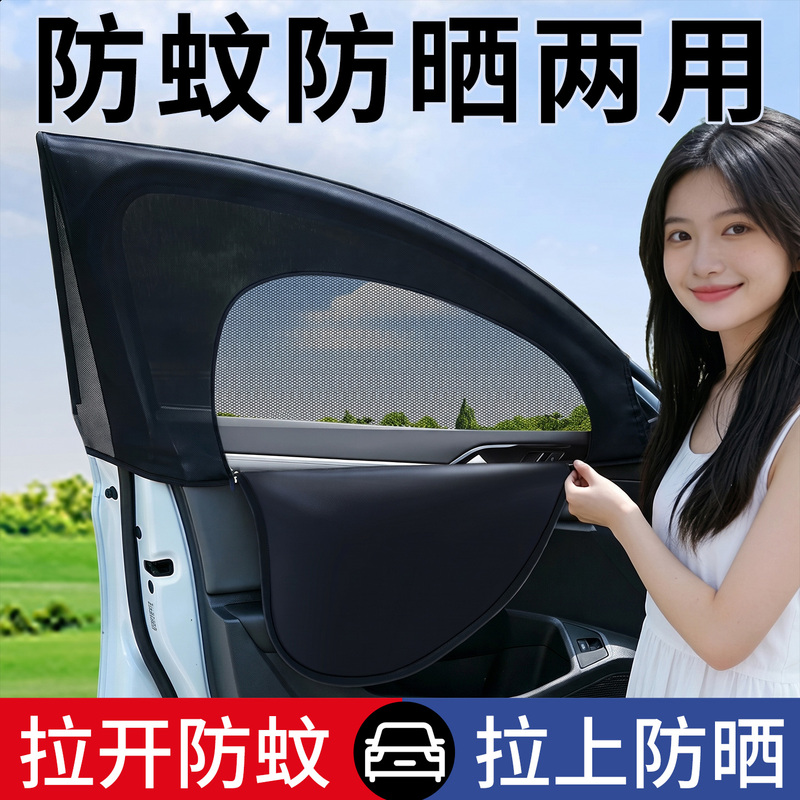 Car Window Mosquito Net, Car Mosquito Screen, Sunshade Curtain, Sun Protection, Car-Mounted Mesh Net, Window Privacy, Insect-Proof