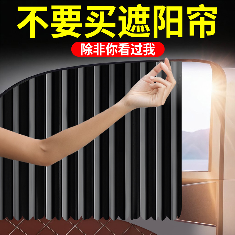 Car Sunshade, Window Sun Protection, Car Curtain Track, Side Window, Car-Mounted Privacy, Special Magnetic Sliding Rail, Retractable