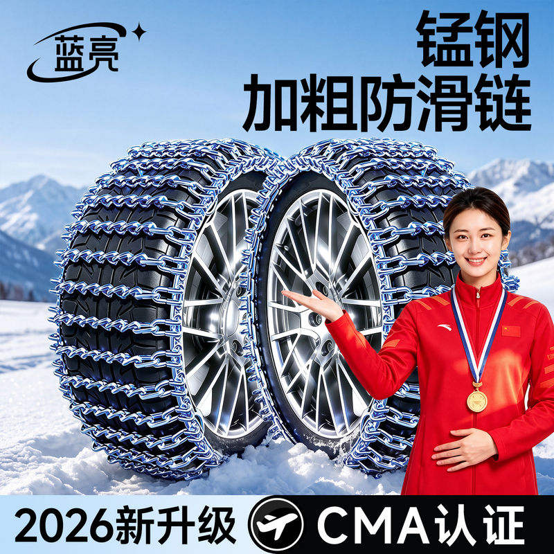 Car Anti-Skid Chains, Tire Anti-Skid Chains, Universal for Sedans and Suvs, New Manganese Steel, Fully Enclosed, Does Not Damage Tires, Special Use Car Anti-Skid Chains, Tire Anti-Skid Chains, Universal for Sedans and Suvs, New Manganese Steel, Fully Enclosed, Does Not Damage Tires, Special Use