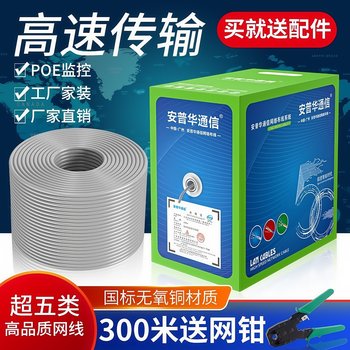 Anpuhua Communication Category 5E Ethernet Cable Gigabit Pure Copper Computer Monitoring Cable Category 5 Oxygen-Free Copper Home Network Cable 300m