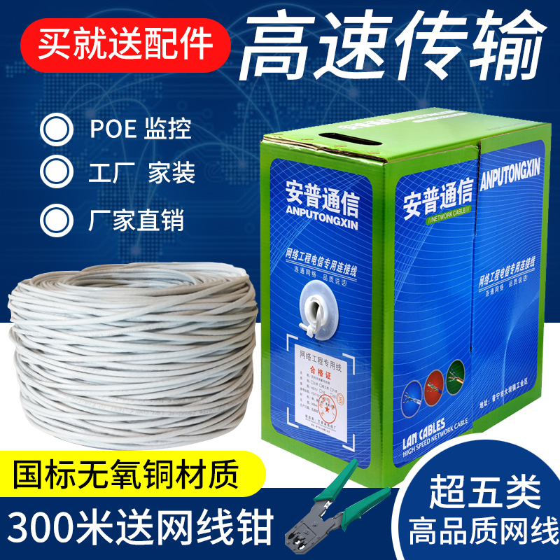 An ordinary letter super five class network cable gigabit pure copper computer monitoring line class 5 oxygen-free copper household network cable 300 meters box