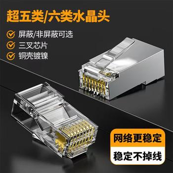 Category 5e and category 6e crystal head network cable shielding head