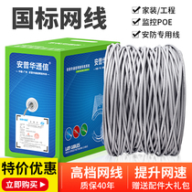 Anpu Super Five Type Network Wire Home High Speed Oxygen-free Copper Surveillance Network Wire Ultra Six Type Network Wire 1000 billions Pure Copper Outdoor