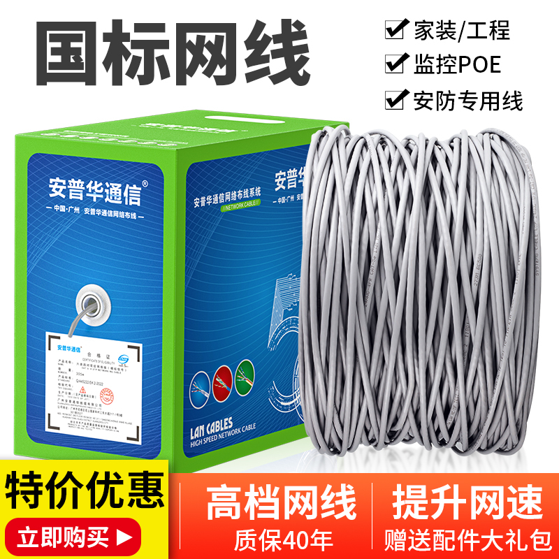 Anpuhua Communication Category 5E Network Cable for Home Use, High-Speed Oxygen-Free Copper, Surveillance Network, Category 6A Network Cable, Gigabit Outdoor