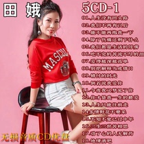 Tiane There is no turning back in life poisonous love DJ album U disk selected car CD disc lossless music light