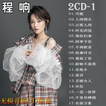 Cheng Xiang Possible album U disk mp3 selected car vinyl CD disc lossless music CD record