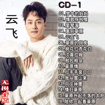 Yunfei album CD classic songs pop music U disk new songs car lossless sound quality CD disc