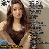 Yang Lanyis sad love songs CD album U disk mp3 selected car vinyl lossless music disc record