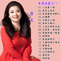 Zhang Ye cd album cd popular folk songs U disk music cd disc lossless cd record car CD disc