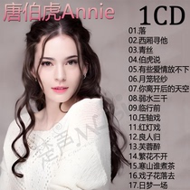 Tang Bohu Annies CD album new song selection USB disc pop song lossless music disc