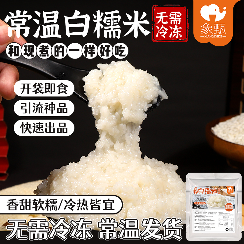 Xiangzhen White Glutinous Rice in Regular Temperature Packaging 850g, Guizhou Ice Milk Tea Dessert, Special White Glutinous Rice for Baking, Canned Beverage Xiangzhen White Glutinous Rice in Regular Temperature Packaging 850g, Guizhou Ice Milk Tea Dessert, Special White Glutinous Rice for Baking, Canned Beverage