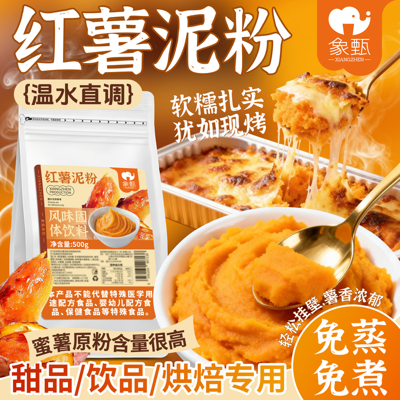 Sweet Potato Puree Powder, Internet-Famous Cheese-Baked Sweet Potato Dessert, Sweet Potato Puree, Special Ingredient for Commercial Milk Tea Chains