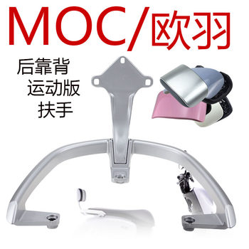 Luyuan moc original rear wing armrest handle nylon