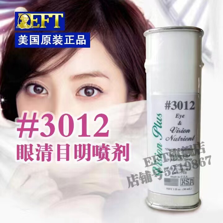 U.S. EFT eft eye clear eye bright 3012 American original EFT eye bright spray