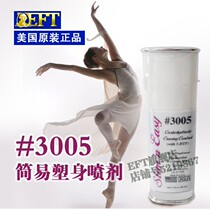 US EFT3005#Simple body shaping 3005#Simple body shaping Spray(discontinued by US headquarters)