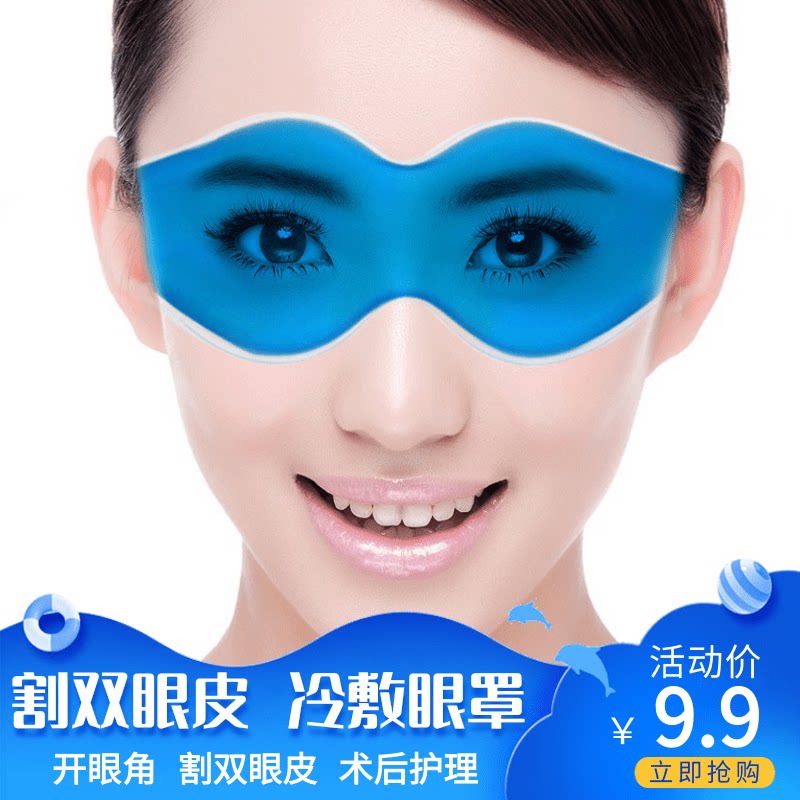 Cut double eye peel open eye corner full cut post-op ice pack blindfold double use full compress ice bag hot compress black eye ring eye edema