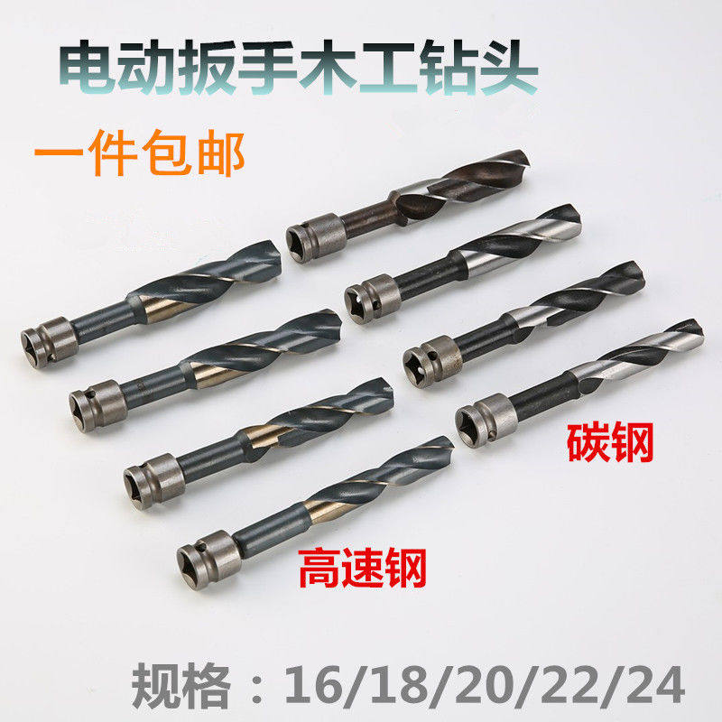 Electric wrench woodworking extended twist drill bit 16 18 20 22 scaffold plank conversion joint sleeve sleeve