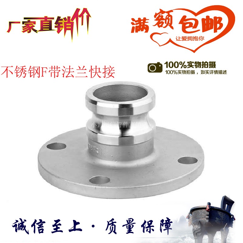 304 stainless steel male end flange quick connector male flange FA flange tank truck fire quick connector - Taobao