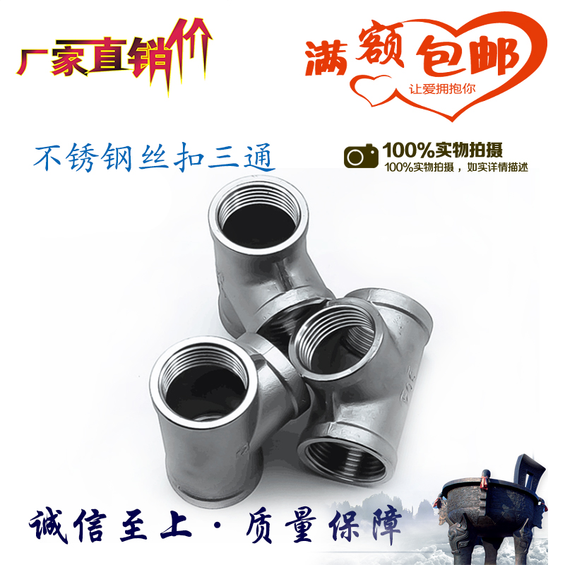 316 stainless steel thread buckle tee inner wire tee wire mouth tee inner teeth 3-way inner thread positive tee 4 points DN15