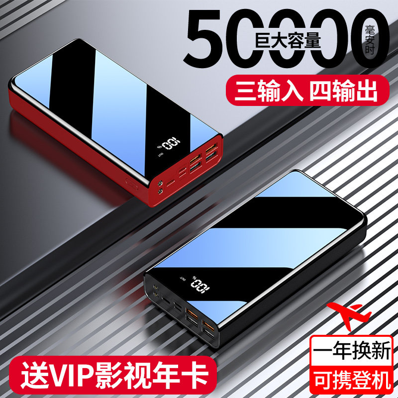 50000 mAh large capacity mobile charging mobile phone fast charging universal suitable for vivo Huawei oppo Apple action power supply flash-charge special ultra-thin portable 1000000 ultra-large number of 300
