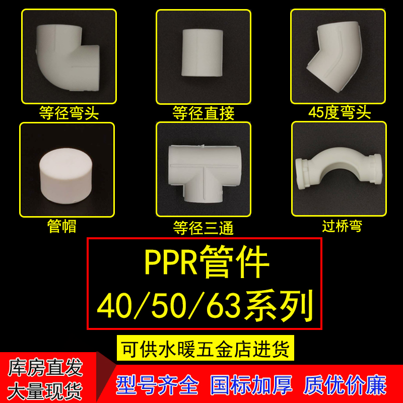 PPR40 bend 50 pipe cap 63 three - way 75 crossing 90 directly 45 degree 110 bend hot melt water pipe 90 degree accessories