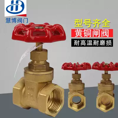 Huibo copper gate valve copper body Copper Rod copper core valve plumbing accessories 4 minutes 6 minutes 1 inch household engineering switch
